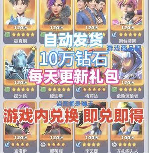 口袋奇兵10万钻石 全套英雄礼包