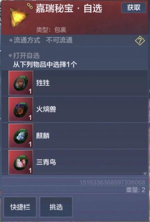 妄想山海永久神兽礼包兑换码