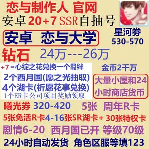 恋与制作人清仓捡漏40万钻石特价官服