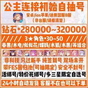公主连结Re:Dive亏本促销50万钻人权爆款便宜