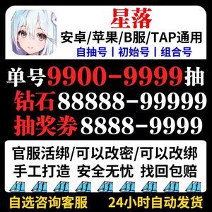 星落高资源低价捡漏