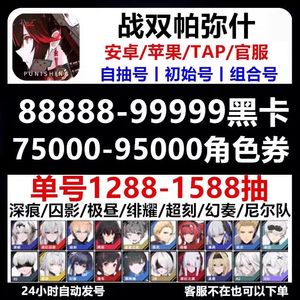 战双帕弥什官服40000黑卡44000卷