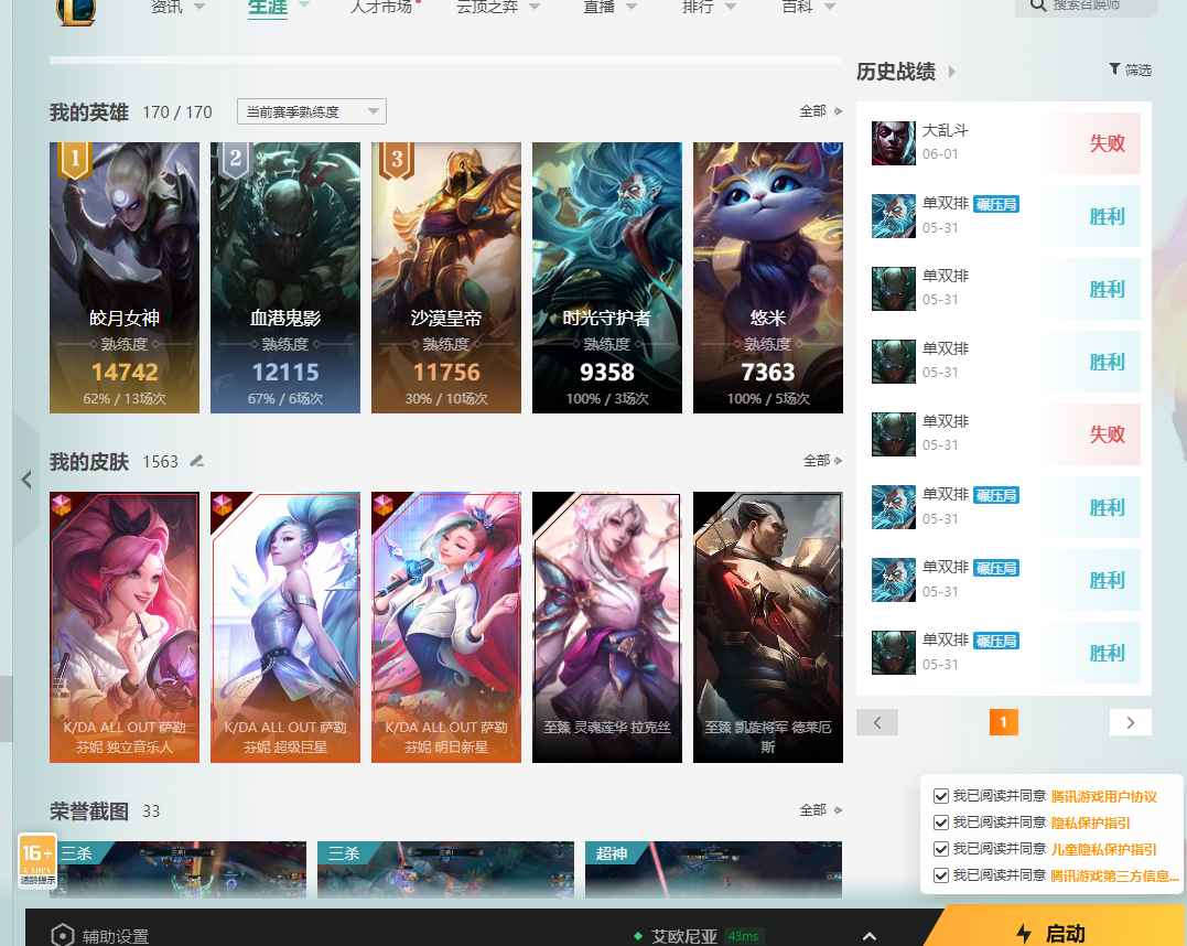 英雄联盟（LOL）【大师】单双大师，1563皮肤752炫