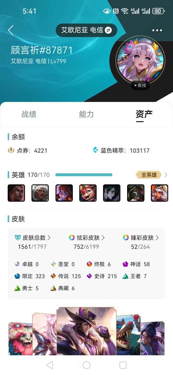 英雄联盟（LOL）【大师】单双大师，1563皮肤752炫