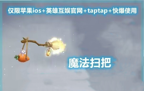 创造与魔法7月必出永久坐骑飞行扫把