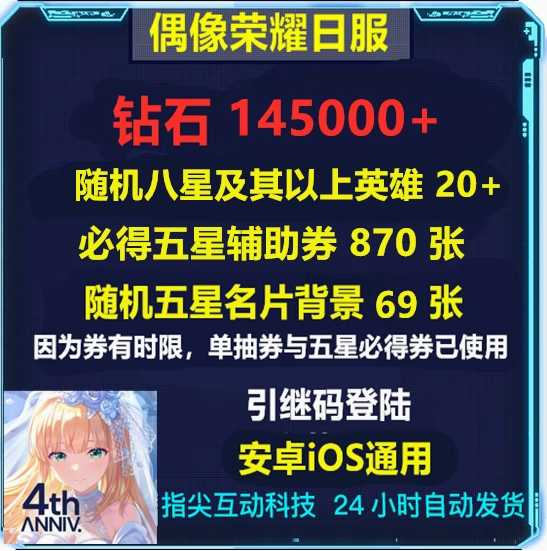 偶像荣耀（外服）单号4万到15万钻自选资源