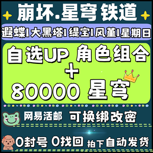 崩坏：星穹铁道热门自选UP 星穹