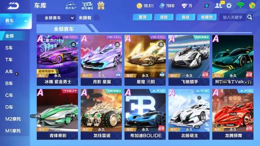 QQ飞车手游【74级】3联赛/冰魄月影星煌/骑宠瑞