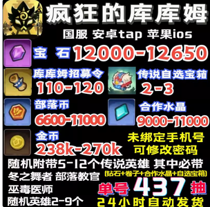 疯狂的库库姆官服470抽