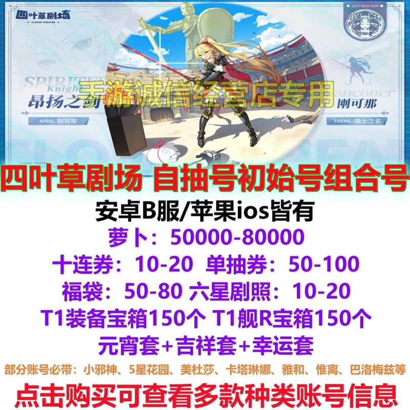 四叶草剧场四叶草剧场自抽初始开局B服苹果