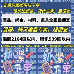 时空猎人安卓版-腾讯混服魔晶专卖