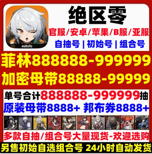 绝区零2个货直接拍手慢无