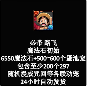 智龙迷城（外服）港台日服8千石路飞奥米伽暗草