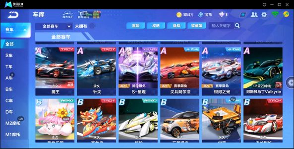QQ飞车手游【1级】最强A车序列未来 夜染天国女