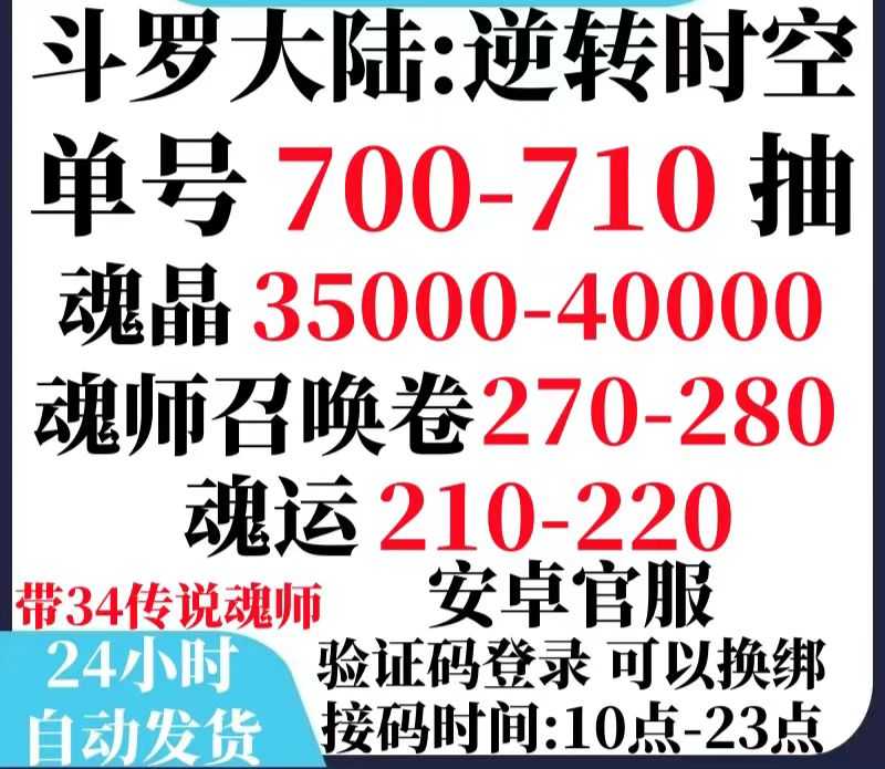 斗罗大陆：逆转时空【苹果版】710欧皇抽全英雄主图资源