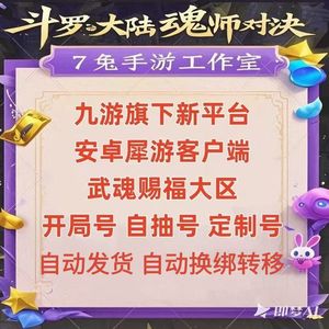 斗罗大陆：魂师对决105区尘心修三千道流大荣荣