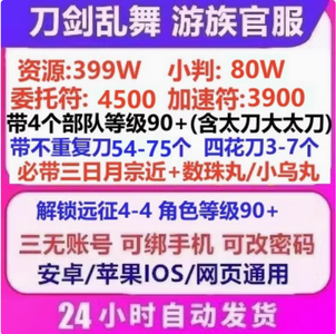 刀剑乱舞online官服399万资源54个不重复刀
