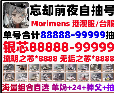 忘却前夜（外服）港澳服420-680抽组合号