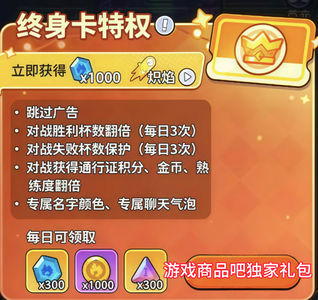 开心大碰撞终身卡特权