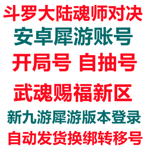 斗罗大陆：魂师对决新九游武魂庆典104区尘心修三