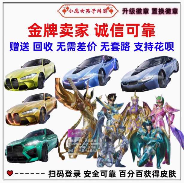 和平精英【苹果版】宝马M4圣斗士星矢AUG车币钥