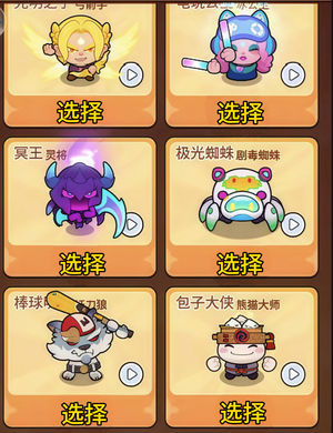 开心大碰撞皮肤自选礼包