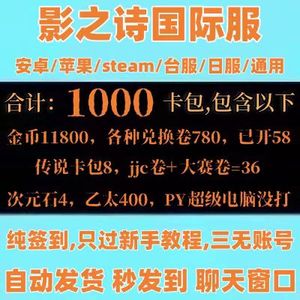 影之诗（外服）国际服异画2万金币自选