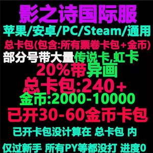 暗影之诗（外服）国际服各种异画2万金币自选
