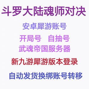 斗罗大陆：魂师对决犀游武魂赐福104服修罗唐三