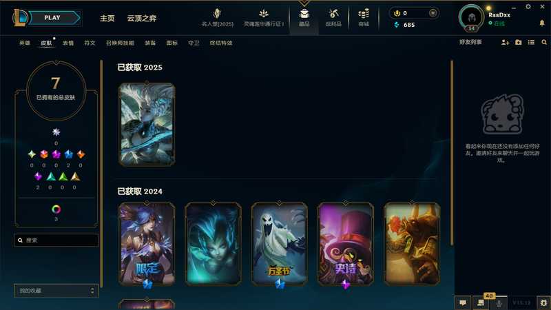 英雄联盟（LOL）可排位皮肤号（花仙使者卡特）