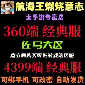 航海王：燃烧意志经典服自抽号⭐641区可抽限定