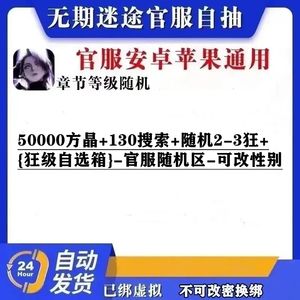 无期迷途50000方晶加130搜索令