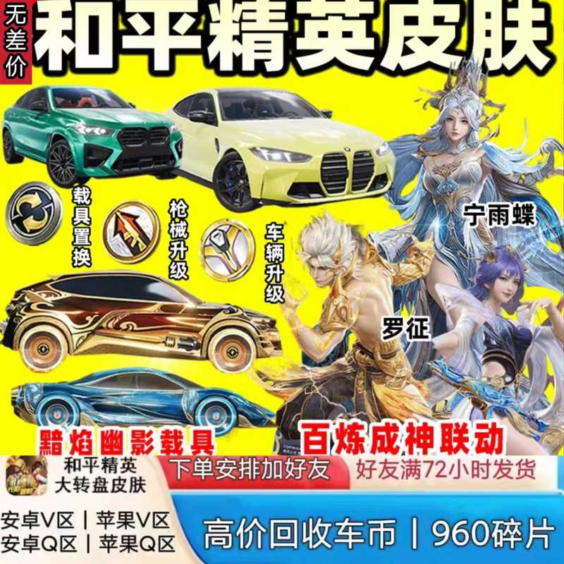 和平精英蝴蝶火焰刀/宝马车币/置换徽章