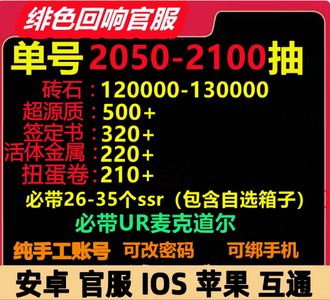 绯色回响官服2800抽多SSR限定