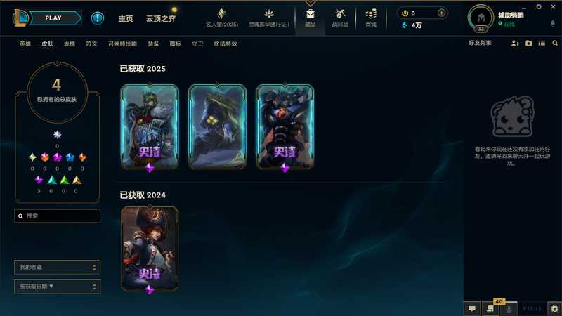 英雄联盟（LOL）可排位皮肤号（灵能劫霸天剑魔）