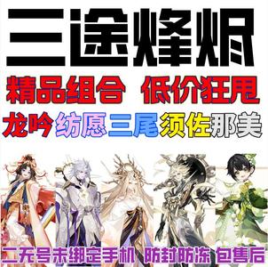 阴阳师安卓三途烽烬预约组合【自动发货