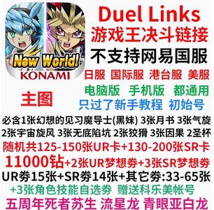 游戏王-决斗联盟（外服）国际服决斗链接4UR梦想卷自选