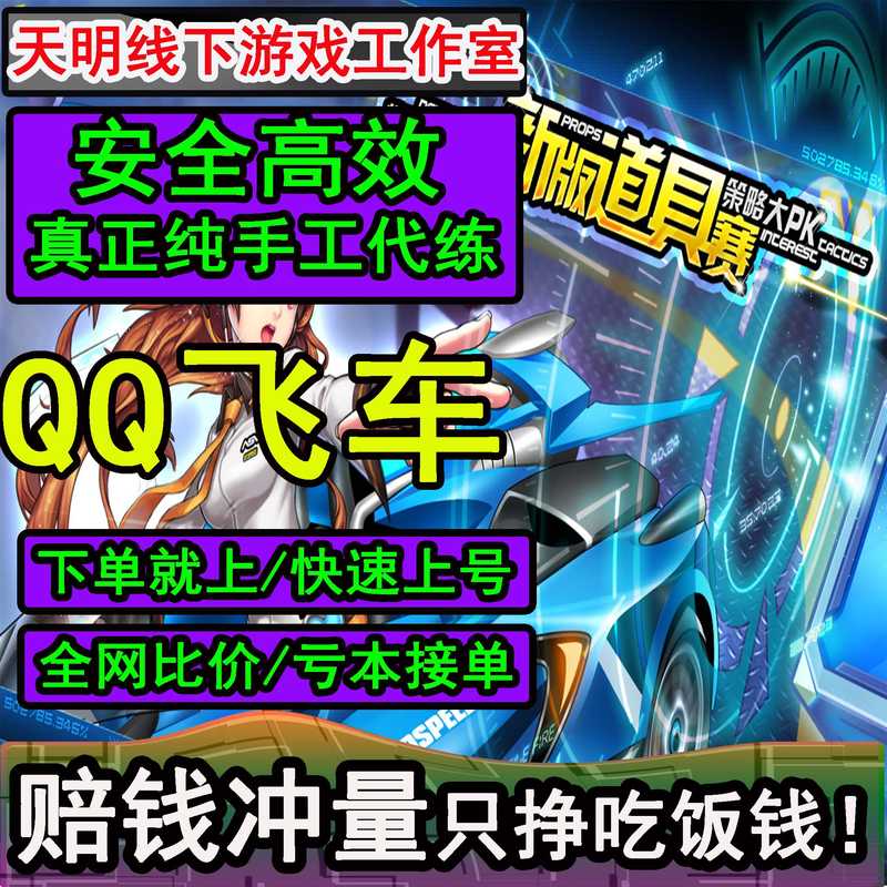 QQ飞车100W点券（自备2W荣誉）