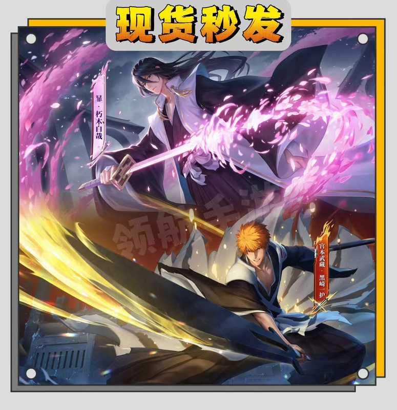 王者荣耀黑崎一护⭐朽木白哉⭐天幕