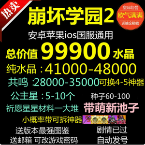 崩坏学园2热卖41000水5公主星4神器