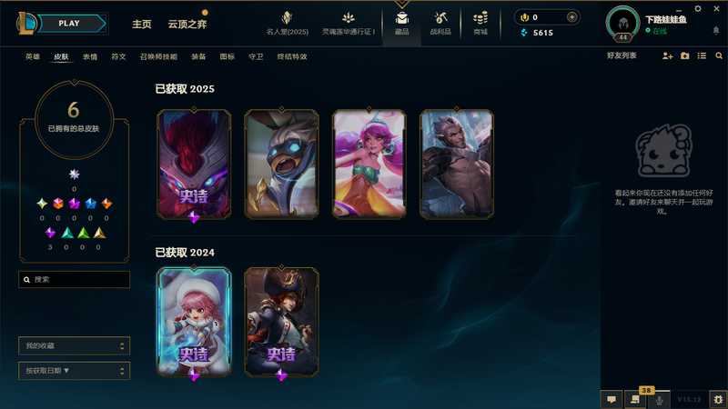英雄联盟（LOL）可排位皮肤号（源计划塞拉斯等