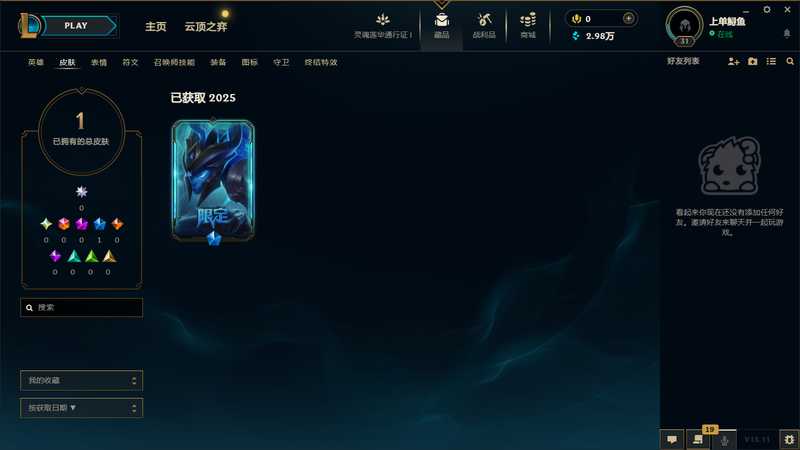 英雄联盟（LOL）可排位皮肤号（冠军滑板鞋）