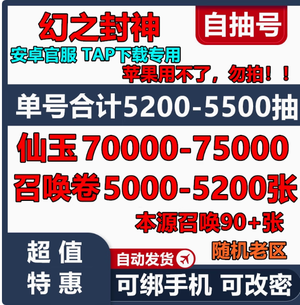 幻之封神官服初始号