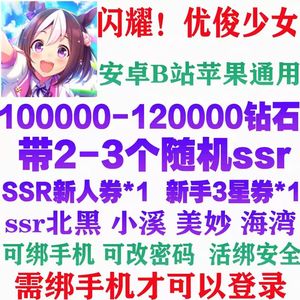 闪耀！优俊少女高资源低价捡漏