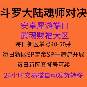 斗罗大陆：魂师对决武魂庆典104服SP＋尘心千道