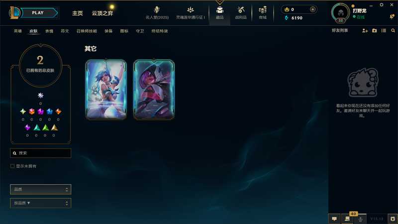 英雄联盟（LOL）可排位皮肤号（星之守护者发条）
