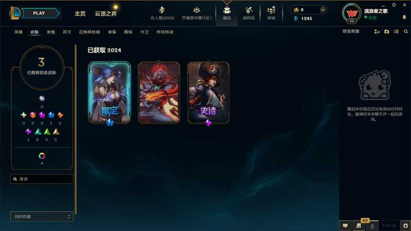 英雄联盟（LOL）可排位皮肤号（五杀破败王）