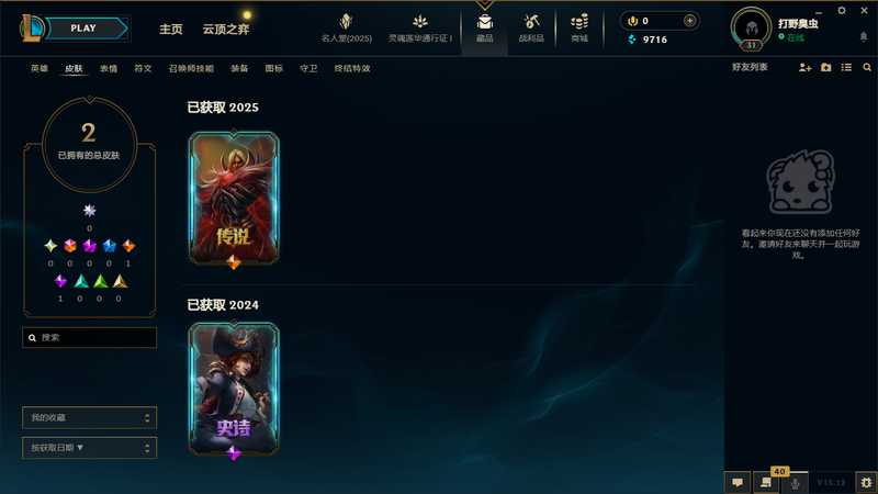 英雄联盟（LOL）可排位皮肤号（领主吸血鬼）