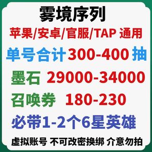 雾境序列350抽31000墨石多资源