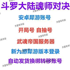 斗罗大陆：魂师对决新九游武魂庆典104SP＋尘心